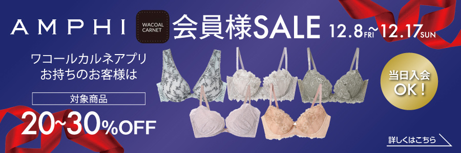 会員様SALE アンフィ