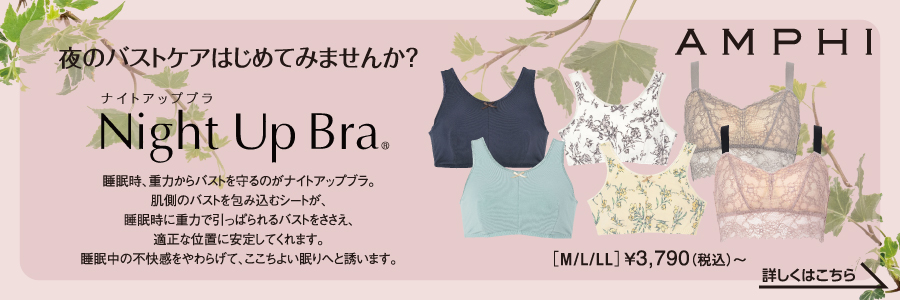 Night Up Bra アンフィ