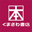 くまざわ書店